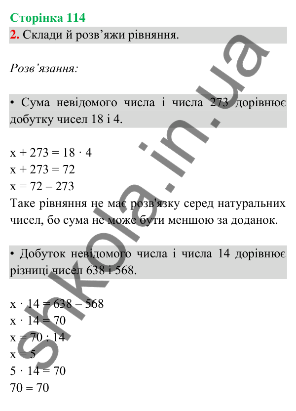 Відповідь до завдання 2 на сторінці 114 — ГДЗ Математика 3 клас Богданович 2025 частина 2