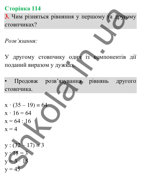 Відповідь до завдання 3 на сторінці 114 — ГДЗ Математика 3 клас Богданович 2025 частина 2