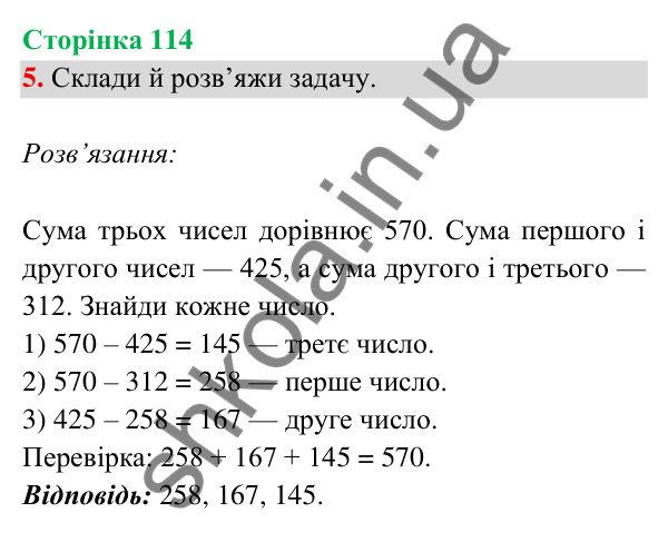 Відповідь до завдання 5 на сторінці 114 — ГДЗ Математика 3 клас Богданович 2025 частина 2