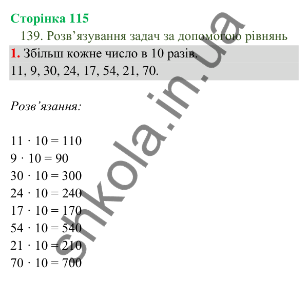 Відповідь до завдання 1 на сторінці 115 — ГДЗ Математика 3 клас Богданович 2025 частина 2