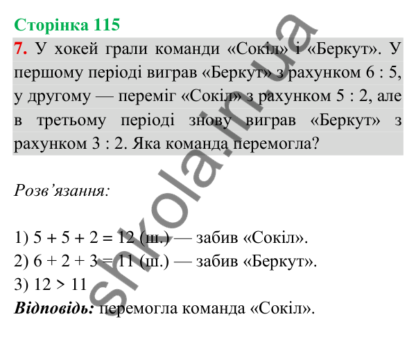 Відповідь до завдання 7 на сторінці 115 — ГДЗ Математика 3 клас Богданович 2025 частина 2