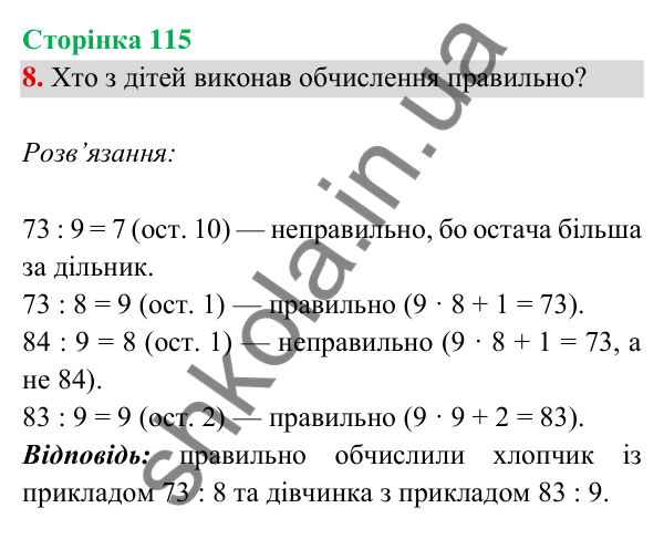 Відповідь до завдання 8 на сторінці 115 — ГДЗ Математика 3 клас Богданович 2025 частина 2