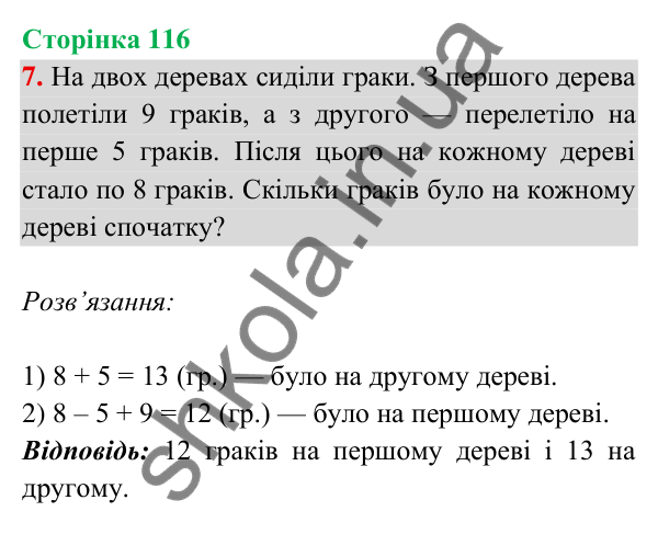 Відповідь до завдання 7 на сторінці 116 — ГДЗ Математика 3 клас Богданович 2025 частина 2