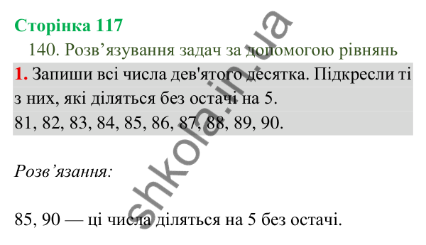 Відповідь до завдання 1 на сторінці 117 — ГДЗ Математика 3 клас Богданович 2025 частина 2