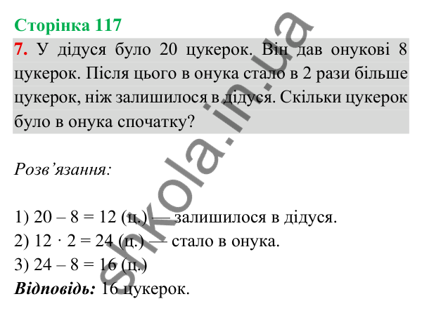 Відповідь до завдання 7 на сторінці 117 — ГДЗ Математика 3 клас Богданович 2025 частина 2