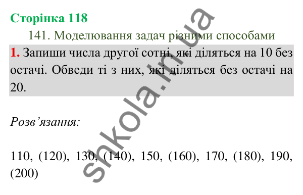 Відповідь до завдання 1 на сторінці 118 — ГДЗ Математика 3 клас Богданович 2025 частина 2