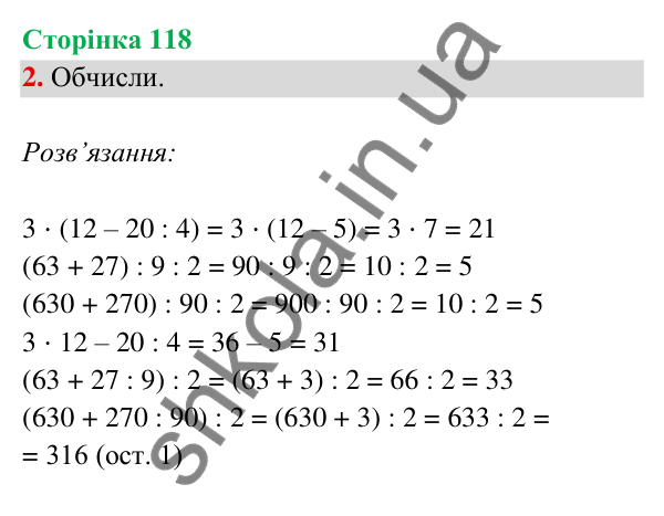 Відповідь до завдання 2 на сторінці 118 — ГДЗ Математика 3 клас Богданович 2025 частина 2