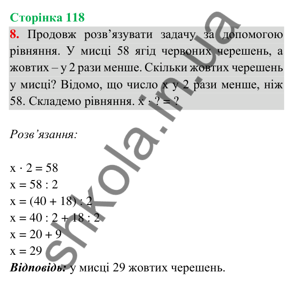 Відповідь до завдання 8 на сторінці 118 — ГДЗ Математика 3 клас Богданович 2025 частина 2