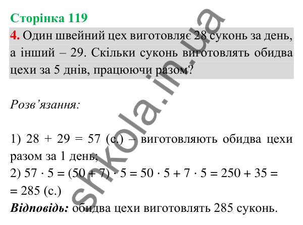 Відповідь до завдання 4 на сторінці 119 — ГДЗ Математика 3 клас Богданович 2025 частина 2