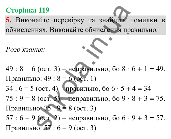 Відповідь до завдання 5 на сторінці 119 — ГДЗ Математика 3 клас Богданович 2025 частина 2