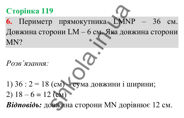 Відповідь до завдання 6 на сторінці 119 — ГДЗ Математика 3 клас Богданович 2025 частина 2