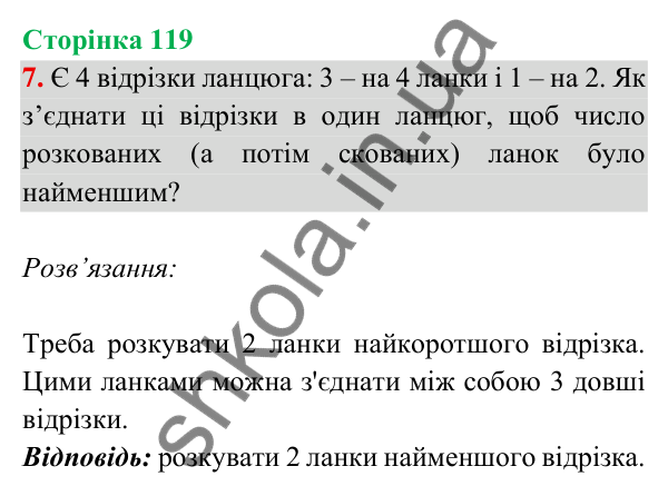 Відповідь до завдання 7 на сторінці 119 — ГДЗ Математика 3 клас Богданович 2025 частина 2