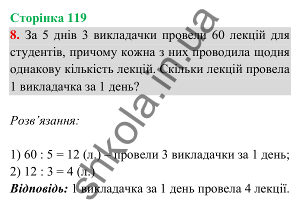 Відповідь до завдання 8 на сторінці 119 — ГДЗ Математика 3 клас Богданович 2025 частина 2