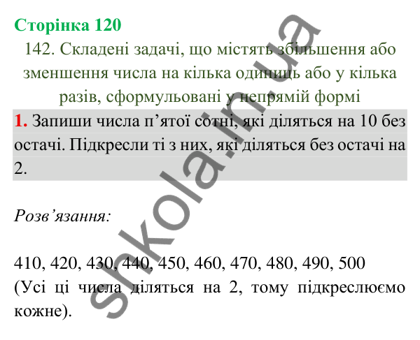 Відповідь до завдання 1 на сторінці 120 — ГДЗ Математика 3 клас Богданович 2025 частина 2