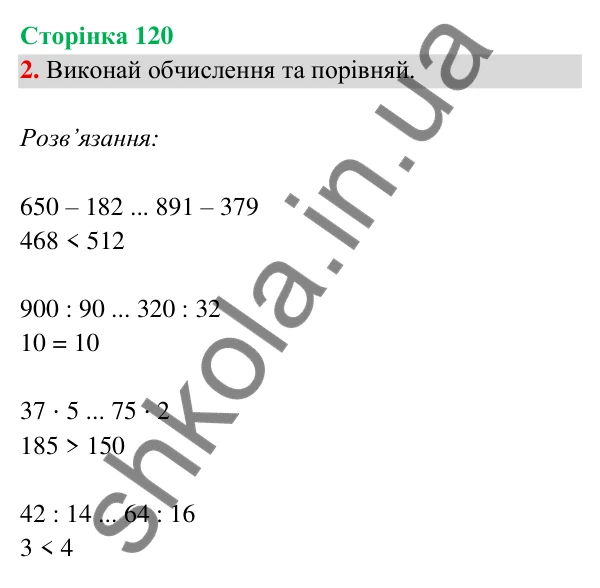 Відповідь до завдання 2 на сторінці 120 — ГДЗ Математика 3 клас Богданович 2025 частина 2