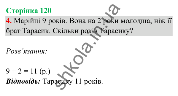 Відповідь до завдання 4 на сторінці 120 — ГДЗ Математика 3 клас Богданович 2025 частина 2