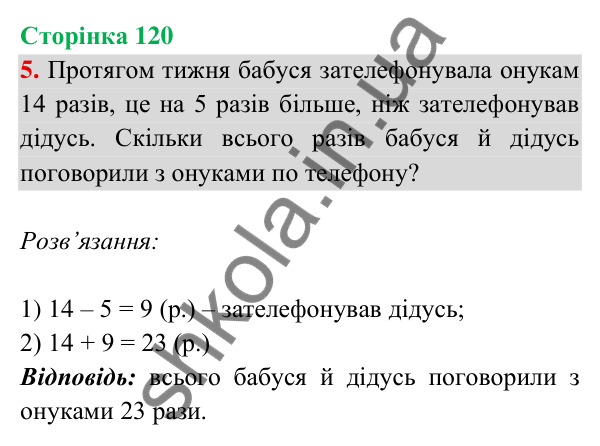 Відповідь до завдання 5 на сторінці 120 — ГДЗ Математика 3 клас Богданович 2025 частина 2