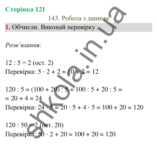 Відповідь до завдання 1 на сторінці 121 — ГДЗ Математика 3 клас Богданович 2025 частина 2
