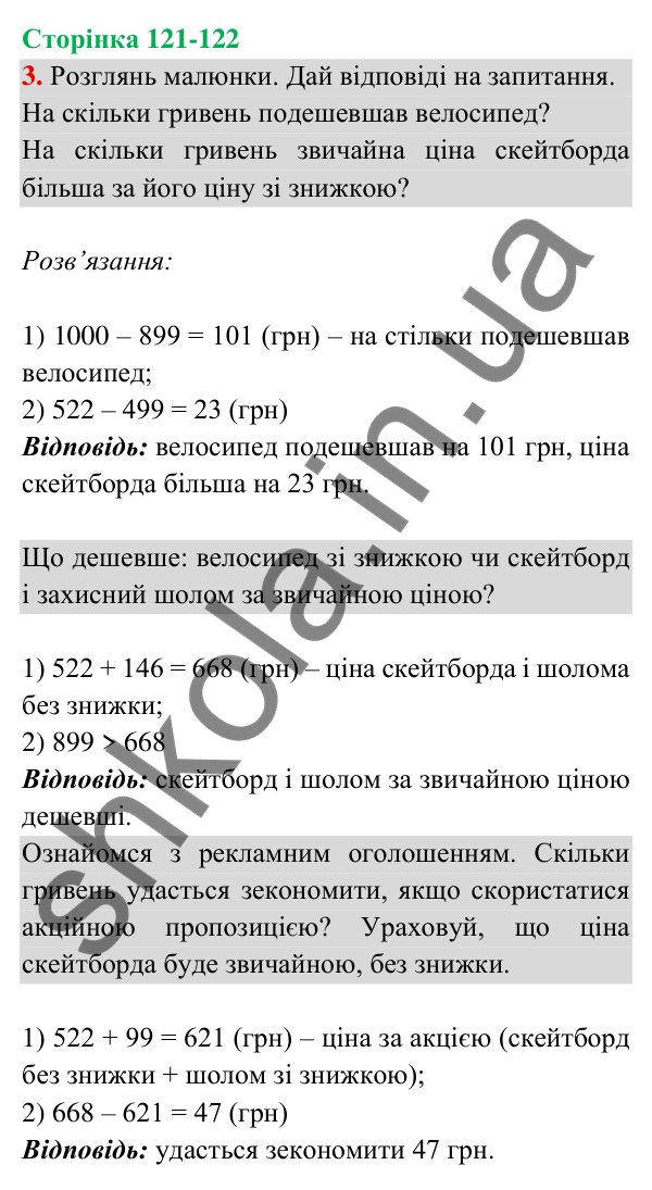 Відповідь до завдання 3 на сторінці 121-122 — ГДЗ Математика 3 клас Богданович 2025 частина 2