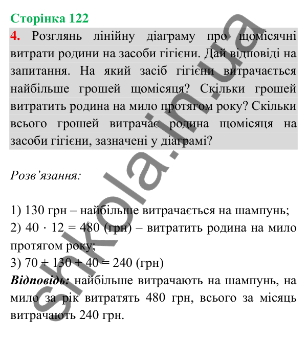 Відповідь до завдання 4 на сторінці 122 — ГДЗ Математика 3 клас Богданович 2025 частина 2