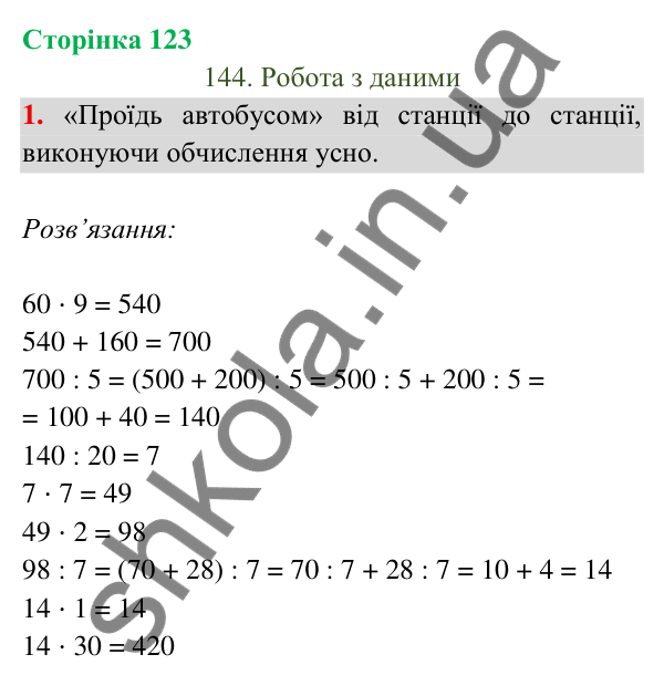Відповідь до завдання 1 на сторінці 123 — ГДЗ Математика 3 клас Богданович 2025 частина 2