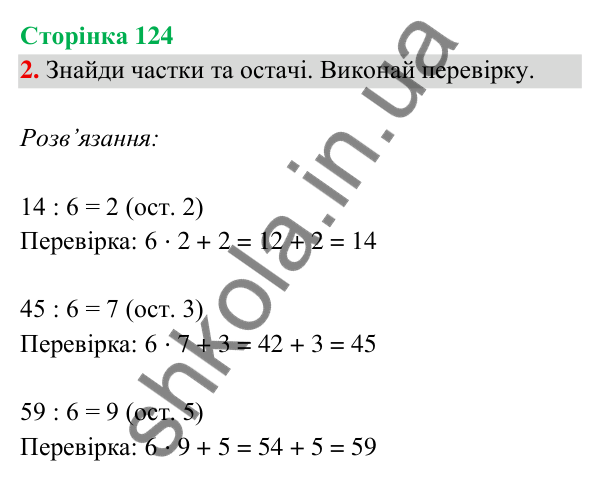 Відповідь до завдання 2 на сторінці 124 — ГДЗ Математика 3 клас Богданович 2025 частина 2