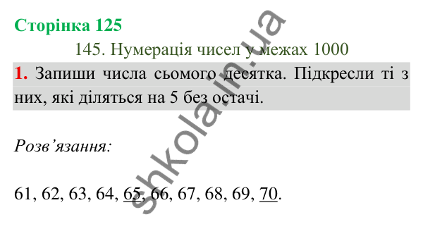 Відповідь до завдання 1 на сторінці 125 — ГДЗ Математика 3 клас Богданович 2025 частина 2