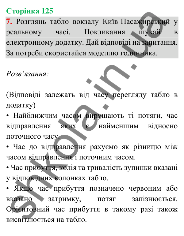 Відповідь до завдання 7 на сторінці 125 — ГДЗ Математика 3 клас Богданович 2025 частина 2
