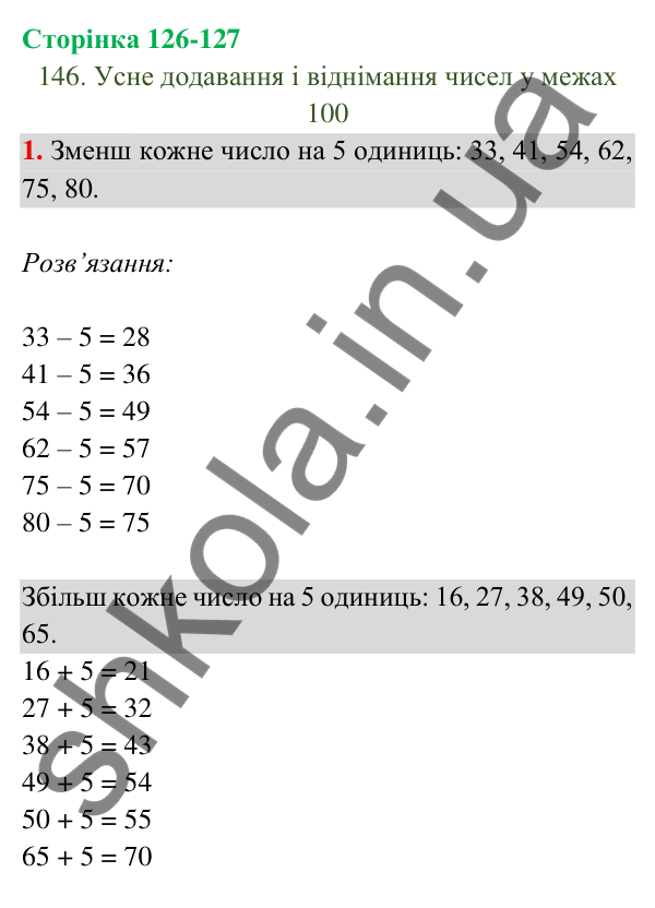 Відповідь до завдання 1 на сторінці 126-127 — ГДЗ Математика 3 клас Богданович 2025 частина 2