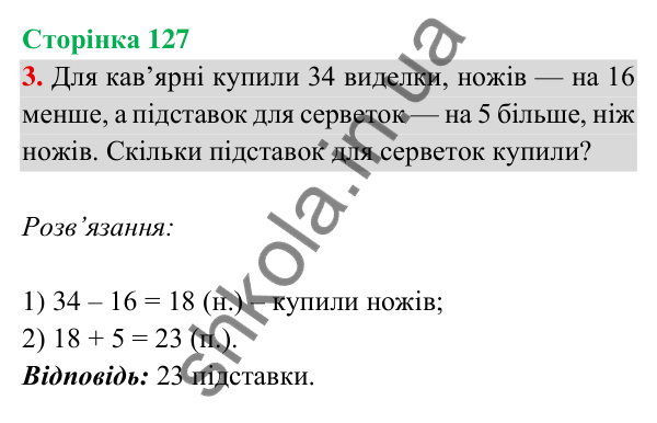 Відповідь до завдання 3 на сторінці 127 — ГДЗ Математика 3 клас Богданович 2025 частина 2