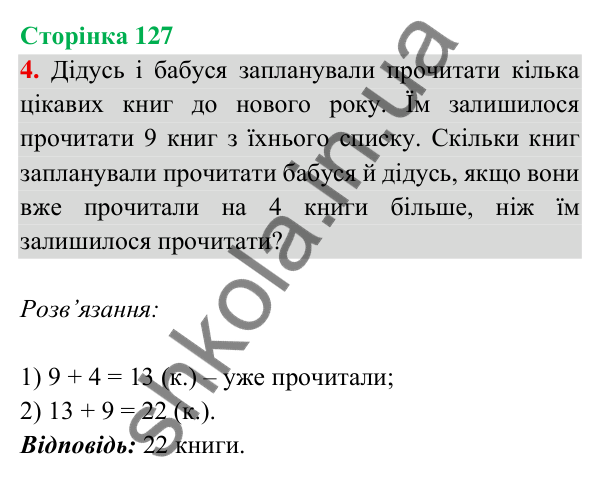 Відповідь до завдання 4 на сторінці 127 — ГДЗ Математика 3 клас Богданович 2025 частина 2
