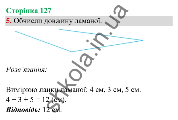 Відповідь до завдання 5 на сторінці 127 — ГДЗ Математика 3 клас Богданович 2025 частина 2