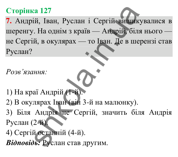 Відповідь до завдання 7 на сторінці 127 — ГДЗ Математика 3 клас Богданович 2025 частина 2