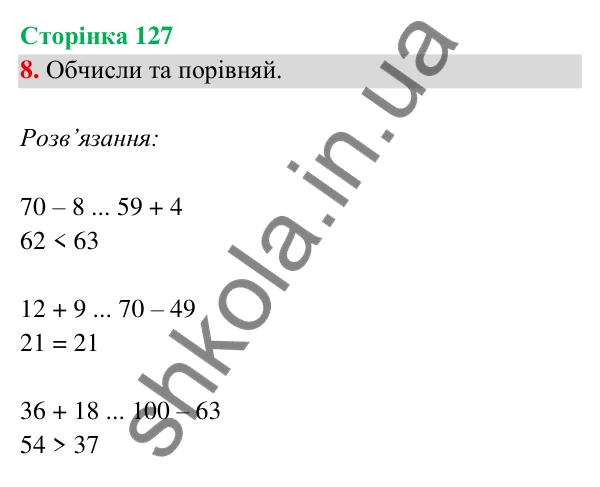 Відповідь до завдання 8 на сторінці 127 — ГДЗ Математика 3 клас Богданович 2025 частина 2