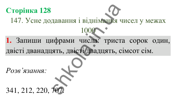 Відповідь до завдання 1 на сторінці 128 — ГДЗ Математика 3 клас Богданович 2025 частина 2