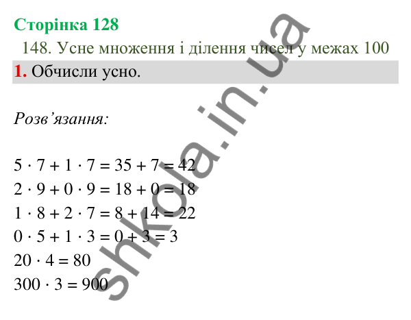 Відповідь до завдання 1 на сторінці 128 — ГДЗ Математика 3 клас Богданович 2025 частина 2