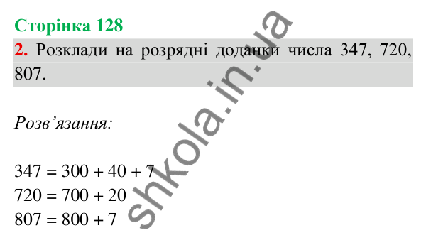 Відповідь до завдання 2 на сторінці 128 — ГДЗ Математика 3 клас Богданович 2025 частина 2
