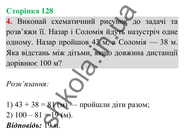 Відповідь до завдання 4 на сторінці 128 — ГДЗ Математика 3 клас Богданович 2025 частина 2