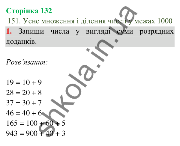 Відповідь до завдання 1 на сторінці 132 — ГДЗ Математика 3 клас Богданович 2025 частина 2