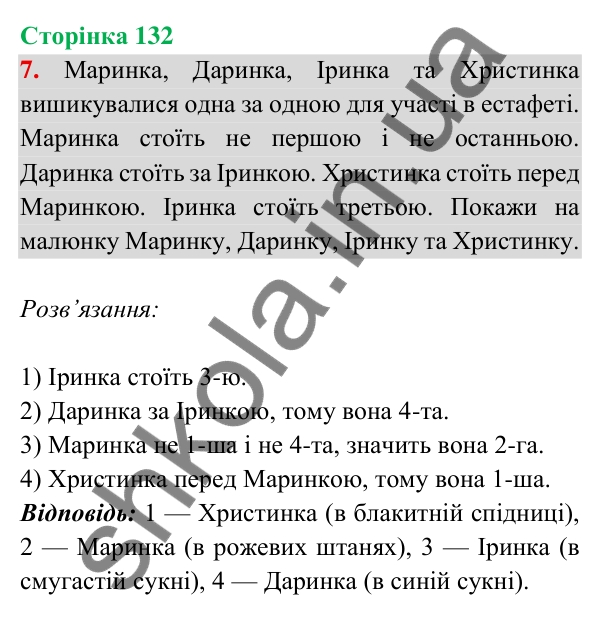 Відповідь до завдання 7 на сторінці 132 — ГДЗ Математика 3 клас Богданович 2025 частина 2
