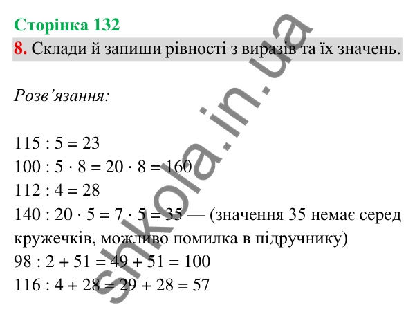 Відповідь до завдання 8 на сторінці 132 — ГДЗ Математика 3 клас Богданович 2025 частина 2