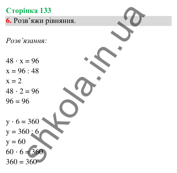 Відповідь до завдання 6 на сторінці 133 — ГДЗ Математика 3 клас Богданович 2025 частина 2