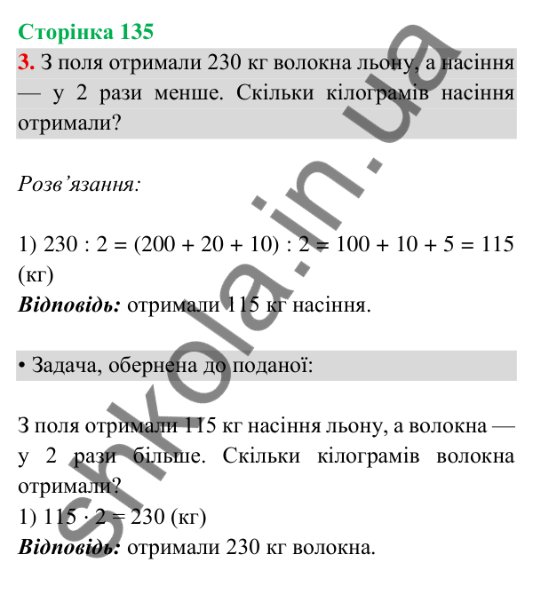 Відповідь до завдання 3 на сторінці 135 — ГДЗ Математика 3 клас Богданович 2025 частина 2