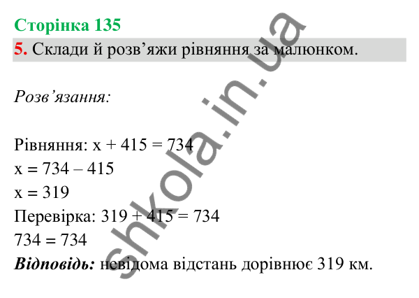 Відповідь до завдання 5 на сторінці 135 — ГДЗ Математика 3 клас Богданович 2025 частина 2