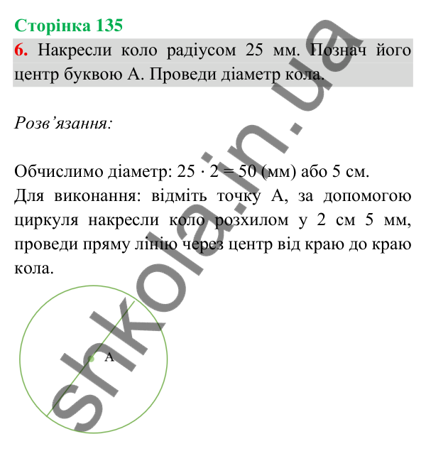 Відповідь до завдання 6 на сторінці 135 — ГДЗ Математика 3 клас Богданович 2025 частина 2