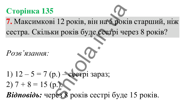 Відповідь до завдання 7 на сторінці 135 — ГДЗ Математика 3 клас Богданович 2025 частина 2