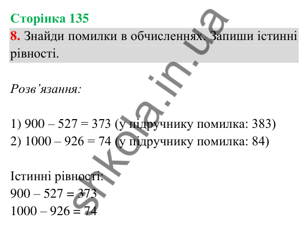 Відповідь до завдання 8 на сторінці 135 — ГДЗ Математика 3 клас Богданович 2025 частина 2