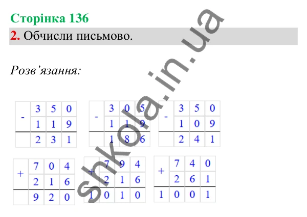 Відповідь до завдання 2 на сторінці 136 — ГДЗ Математика 3 клас Богданович 2025 частина 2