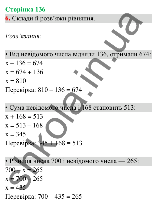 Відповідь до завдання 6 на сторінці 136 — ГДЗ Математика 3 клас Богданович 2025 частина 2