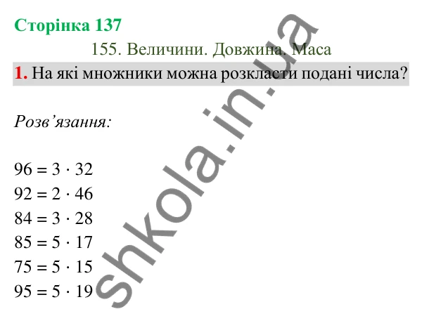 Відповідь до завдання 1 на сторінці 137 — ГДЗ Математика 3 клас Богданович 2025 частина 2